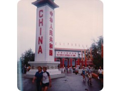 Camporama-1982-July-30-Worlds Fair Knoxville 01