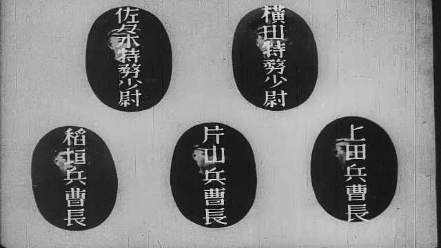 1940s Japan: Portraits of fiver Japanese soldiers. Waves crash in the ocean. Japanese characters.