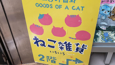 A sign for a cat-themed store