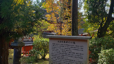 A sign in Japanese in the courtyard of a shrine.