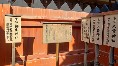 Signs in one part of the shrine in Deer Park, Nara.