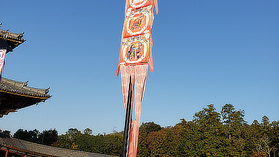 A banner along the main entrance to Todaiji.