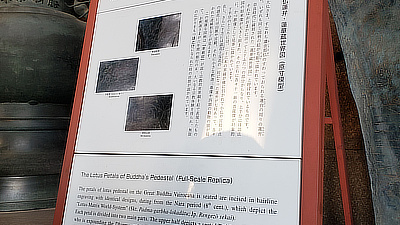 A sign describing part of the giant structures inside Todaiji.