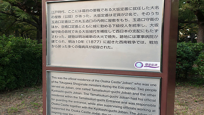 A sign explaining the history of one of the buildings around Osaka Castle.