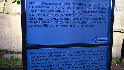 A sign explaining the history for one of the areas surrounding Osaka castle.