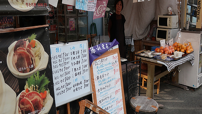 A shop in Tamba-Sasayama.