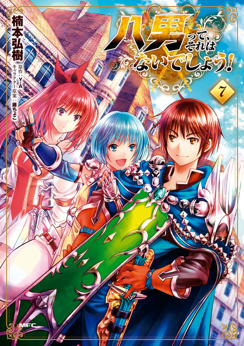 Hachi-nan tte, Sore wa Nai deshou! Manga - Mangapill