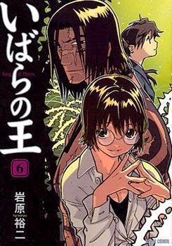 Jeu Arcade Cave Ibara - Manga BD, Très Bon état, Plateforme Cave, éditeur CAVE