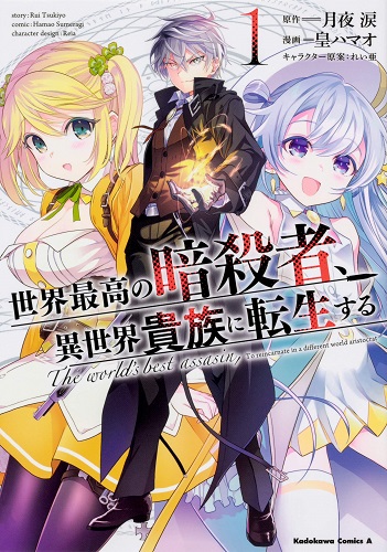 Sekai Saikyou no Assassin, Isekai Kizoku ni Tensei Suru Manga - Mangapill