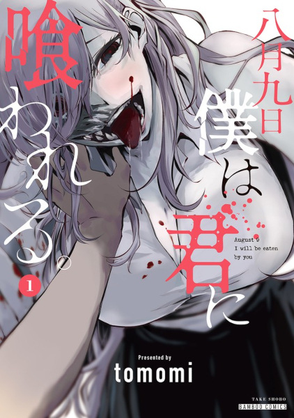 Hachigatsu Kokonoka: Boku wa Kimi ni Kuwareru. Manga - Mangapill