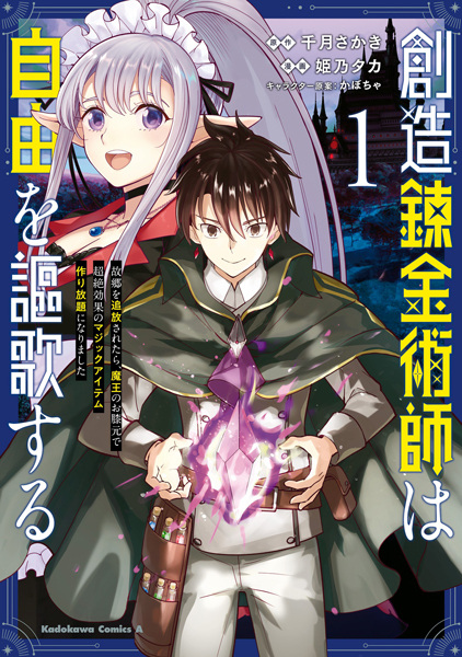 Souzou Renkinjutsushi wa Jiyuu wo Ouka suru Manga - Mangapill