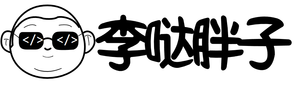 李哒胖子logo终稿