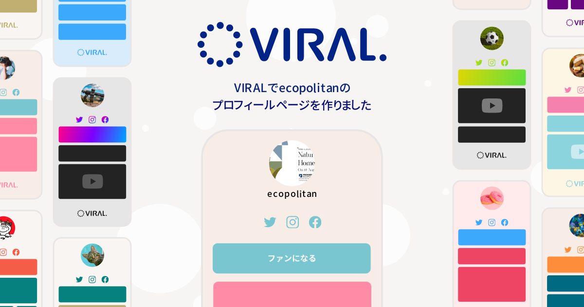 ecopolitanのプロフィール｜VIRAL(バイラル)