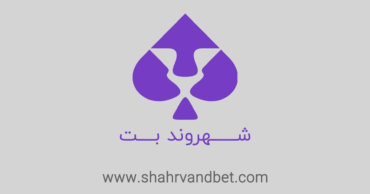 بهترین سایت شرط بندی