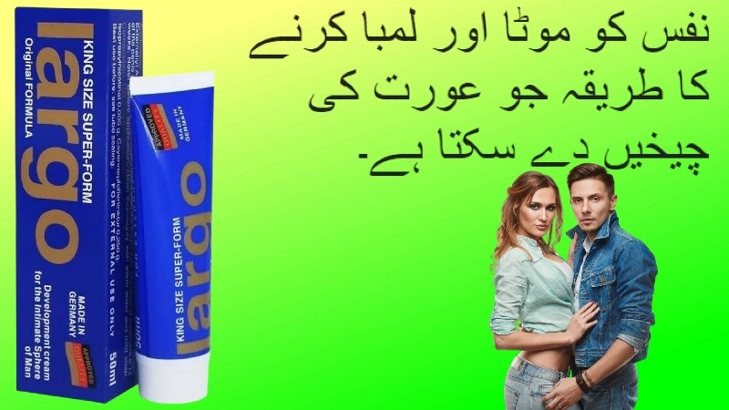 Largo Cream Price in Pakistan - 03002478444