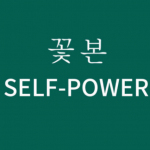 Selfpower Việt Nam