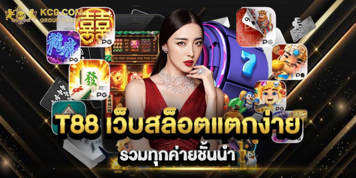 T88 สล็อตเว็บตรง วันนี้ รับโบนัส 100%