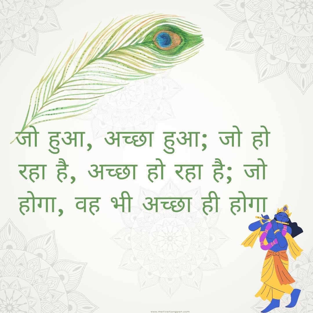 Heart Touching Inspirational Krishna Quotes In Hindi